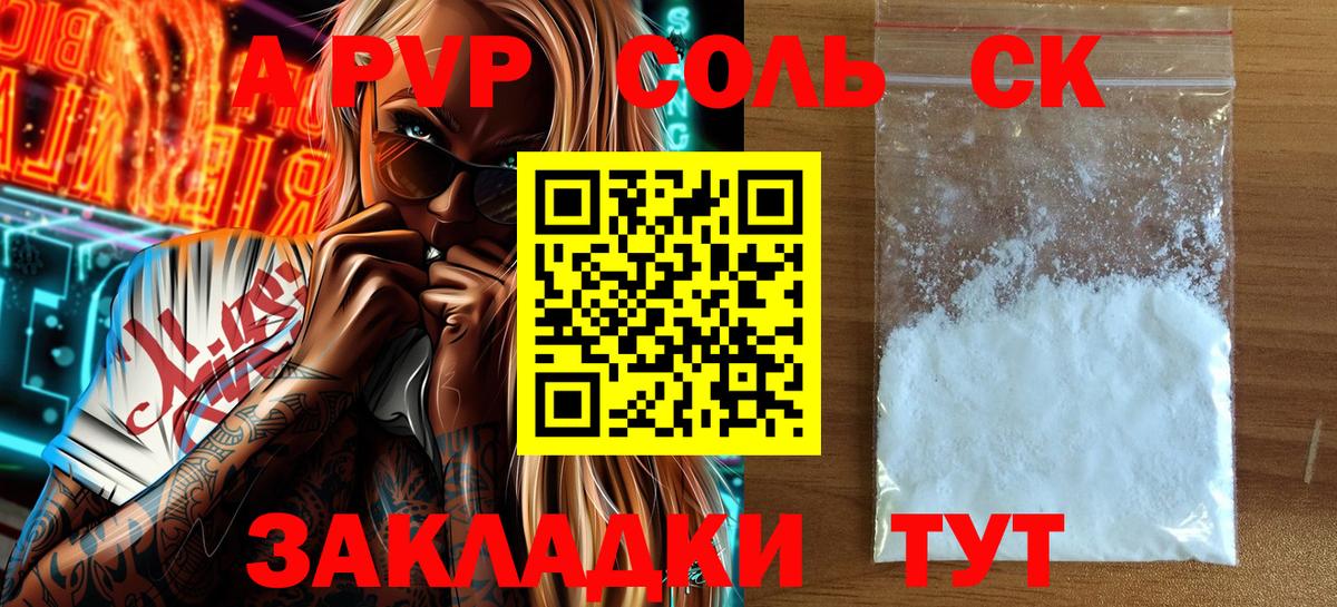 Альфа ПВП  А ПВП Crystall  Вход с VPN  Михайловск  Alfa_PVP крисы CK 
