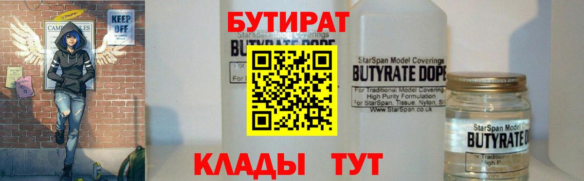 Михайловск  Бутират GHB  Вход с VPN 