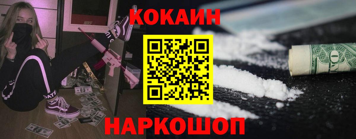 Михайловск  Кокаин Перу  COCAIN Columbia  Вход с VPN 