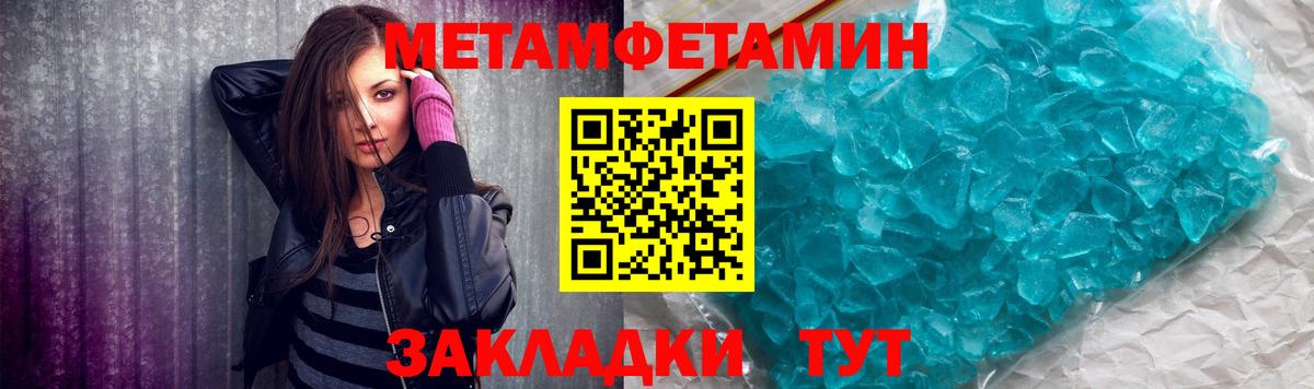 Метамфетамин кристалл Михайловск