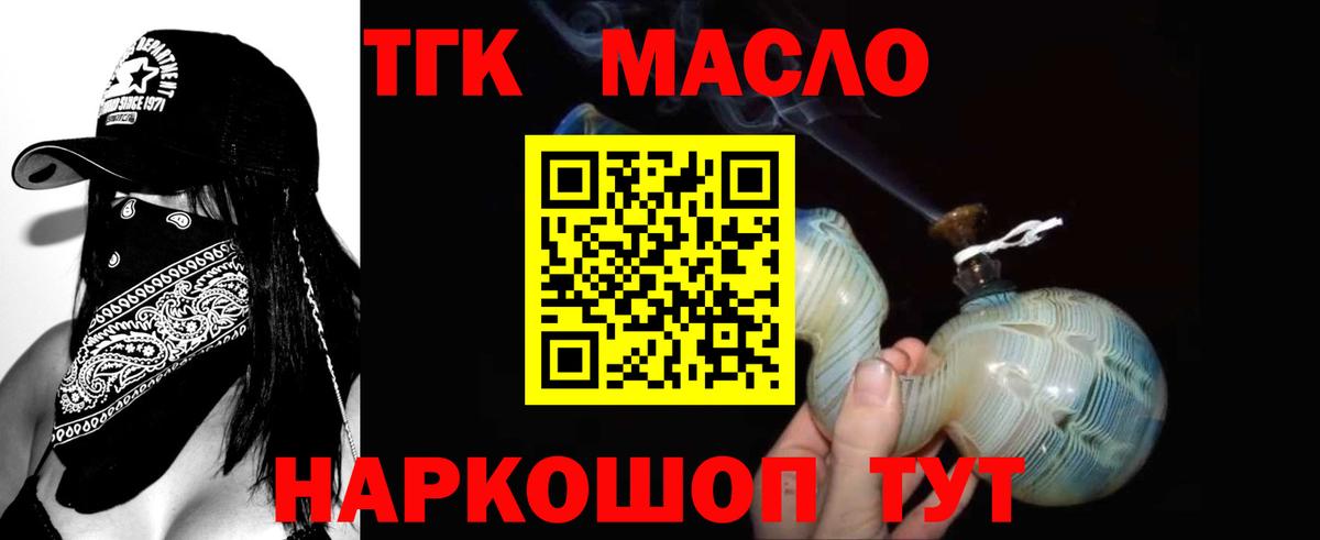 ТГК THC oil Михайловск
